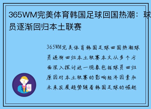 365WM完美体育韩国足球回国热潮：球员逐渐回归本土联赛