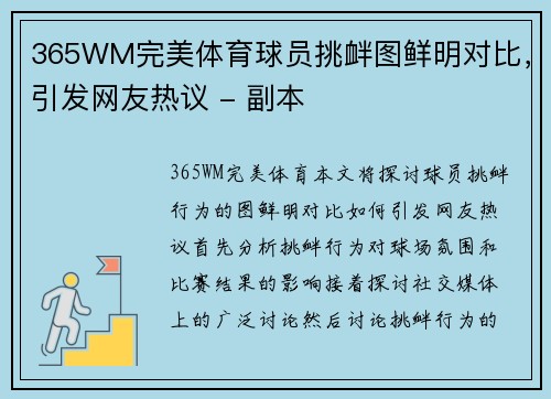 365WM完美体育球员挑衅图鲜明对比，引发网友热议 - 副本