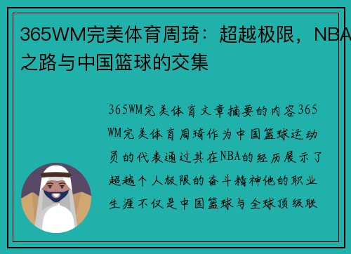 365WM完美体育周琦：超越极限，NBA之路与中国篮球的交集
