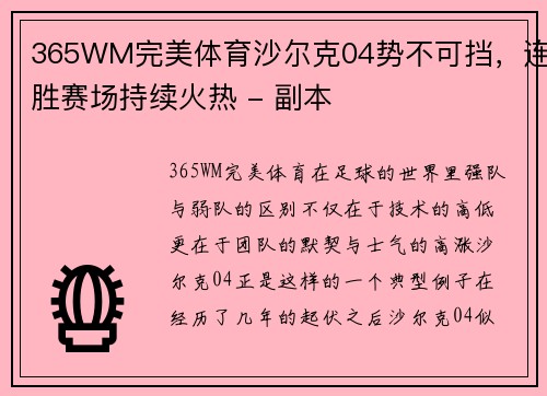 365WM完美体育沙尔克04势不可挡，连胜赛场持续火热 - 副本