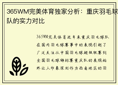 365WM完美体育独家分析：重庆羽毛球队的实力对比