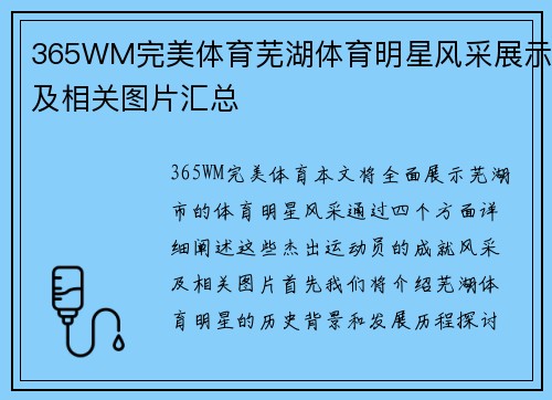 365WM完美体育芜湖体育明星风采展示及相关图片汇总