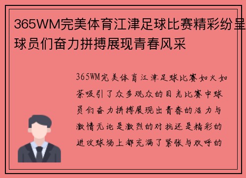 365WM完美体育江津足球比赛精彩纷呈球员们奋力拼搏展现青春风采