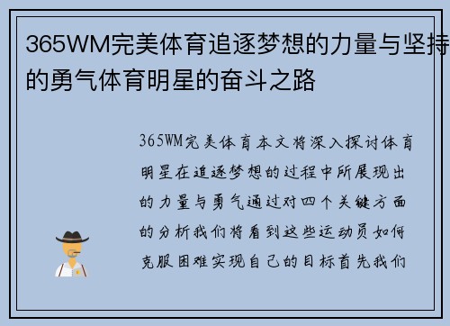 365WM完美体育追逐梦想的力量与坚持的勇气体育明星的奋斗之路