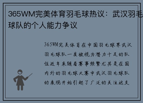365WM完美体育羽毛球热议：武汉羽毛球队的个人能力争议