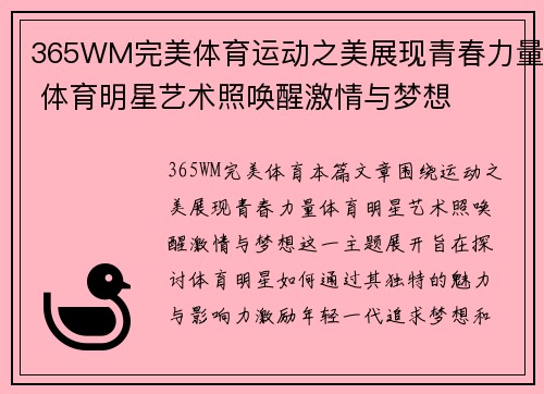 365WM完美体育运动之美展现青春力量 体育明星艺术照唤醒激情与梦想