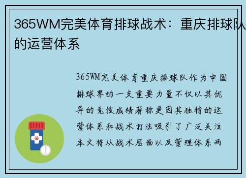 365WM完美体育排球战术：重庆排球队的运营体系