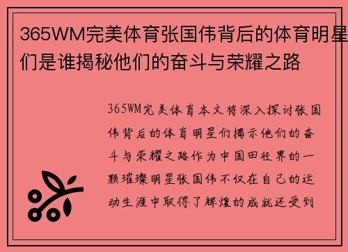 365WM完美体育张国伟背后的体育明星们是谁揭秘他们的奋斗与荣耀之路