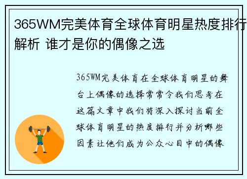 365WM完美体育全球体育明星热度排行解析 谁才是你的偶像之选