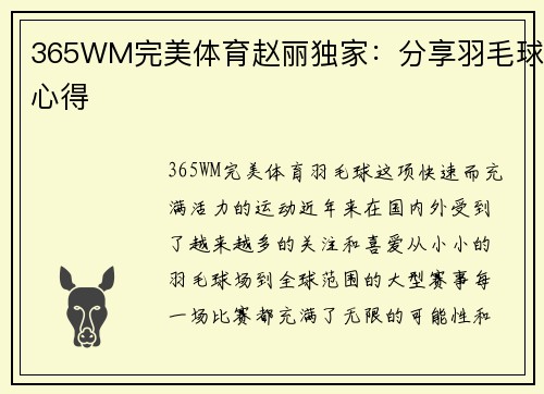 365WM完美体育赵丽独家：分享羽毛球心得