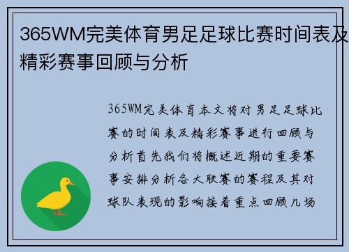 365WM完美体育男足足球比赛时间表及精彩赛事回顾与分析