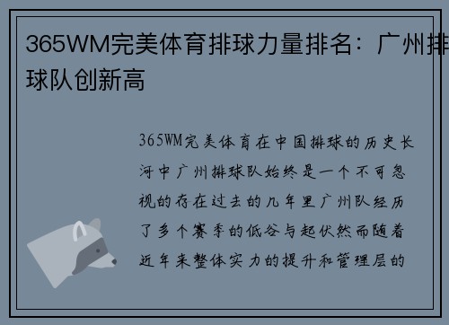 365WM完美体育排球力量排名：广州排球队创新高