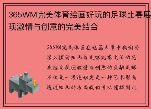 365WM完美体育绘画好玩的足球比赛展现激情与创意的完美结合