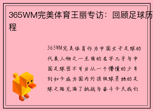 365WM完美体育王丽专访：回顾足球历程