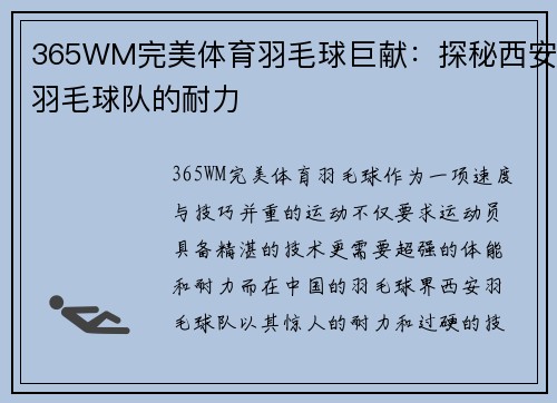 365WM完美体育羽毛球巨献：探秘西安羽毛球队的耐力