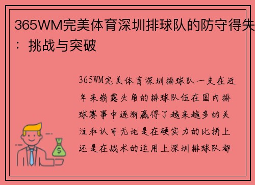365WM完美体育深圳排球队的防守得失：挑战与突破