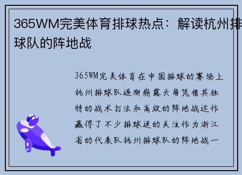 365WM完美体育排球热点：解读杭州排球队的阵地战