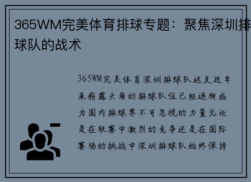 365WM完美体育排球专题：聚焦深圳排球队的战术