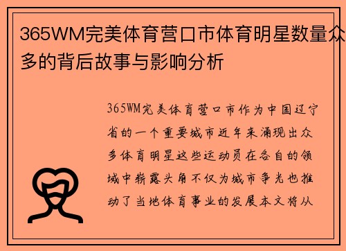 365WM完美体育营口市体育明星数量众多的背后故事与影响分析