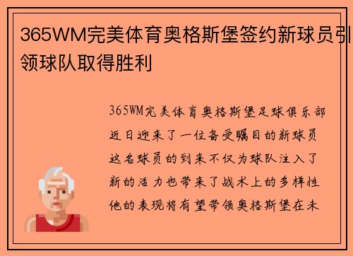 365WM完美体育奥格斯堡签约新球员引领球队取得胜利