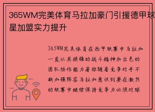 365WM完美体育马拉加豪门引援德甲球星加盟实力提升