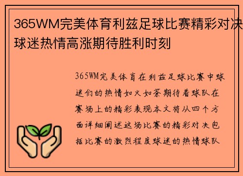 365WM完美体育利兹足球比赛精彩对决球迷热情高涨期待胜利时刻